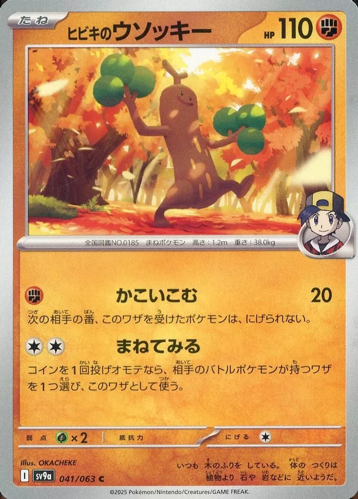 PTCG 寶可夢卡牌擴充包 《熱風的競技場》 41/63 Common