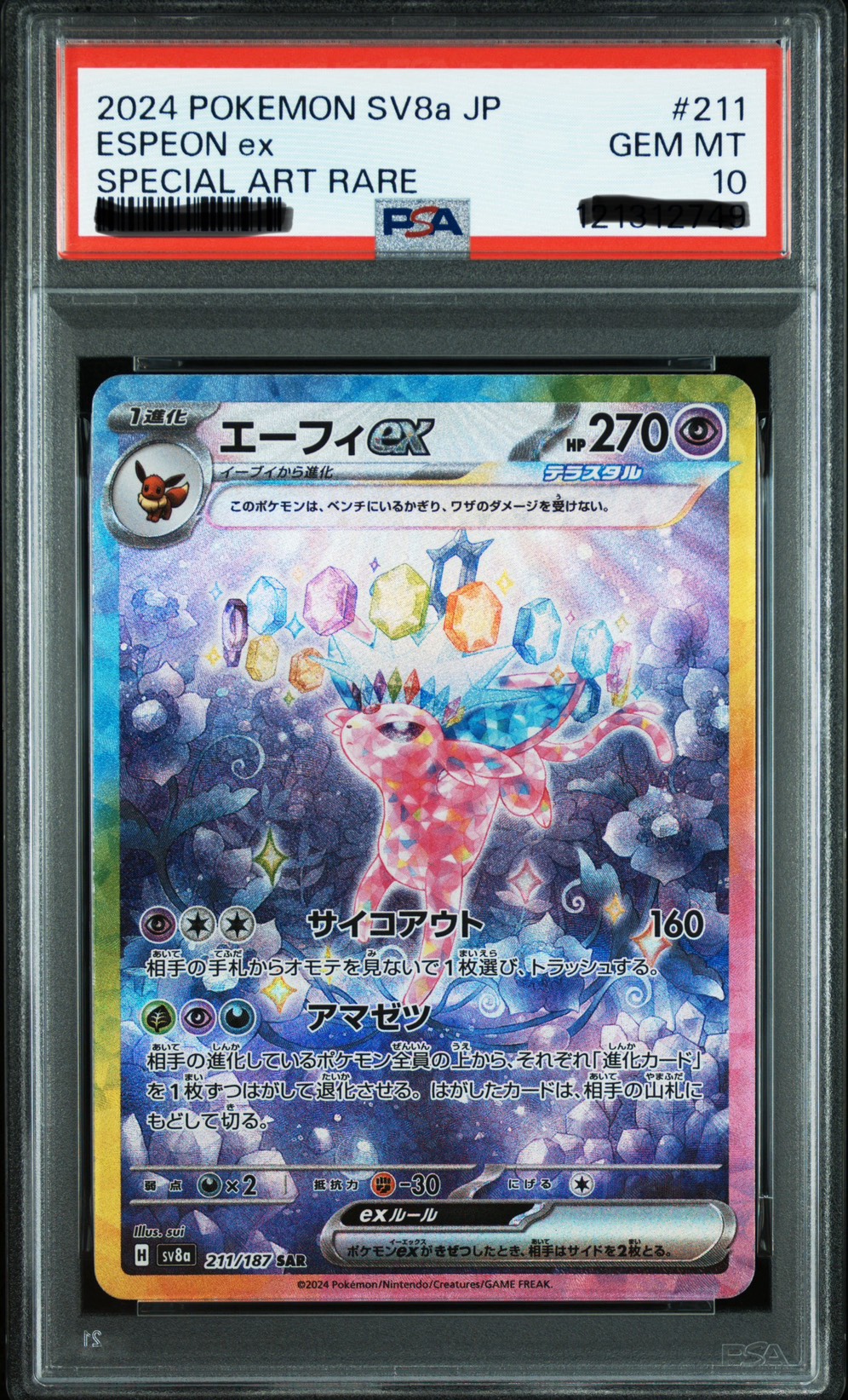 2024 太晶慶典ex 太陽伊布 SAR 211/187 SV8a PSA10