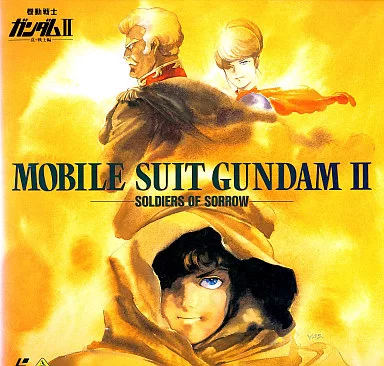 機動戰士鋼彈劇場版 II 哀戰士篇