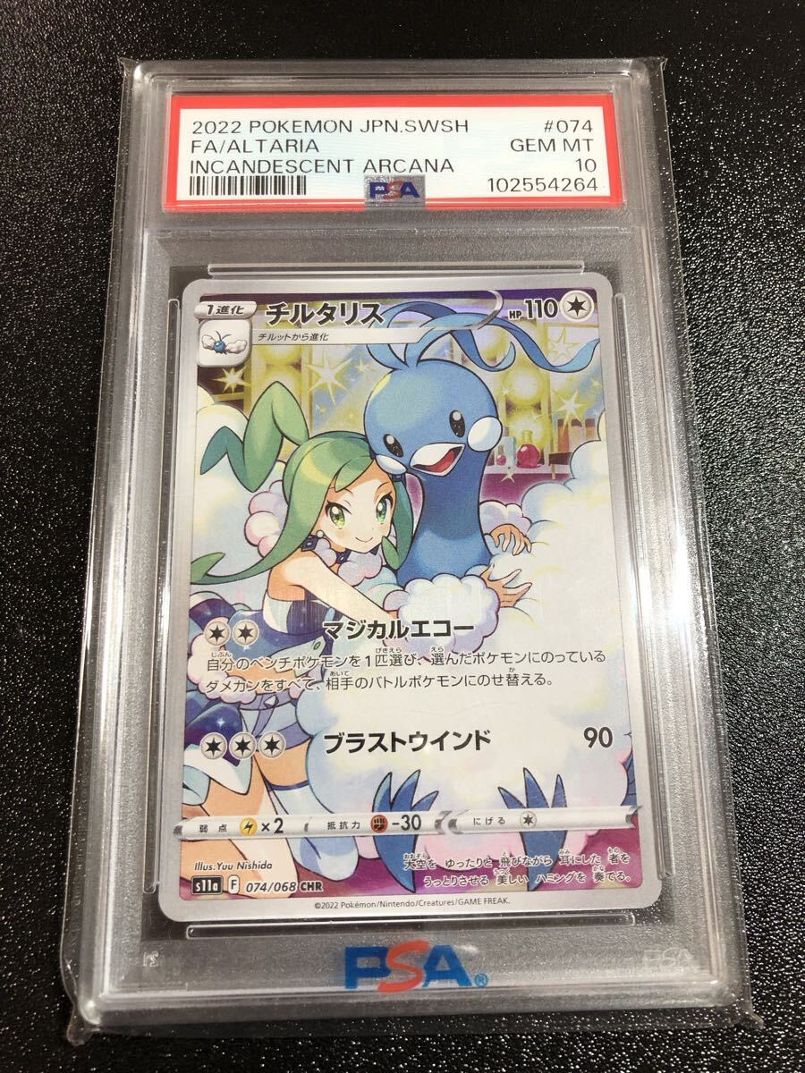 PSA10 チルタリス AR 074 本物 正規品 Pokemon Card ピカチュウ