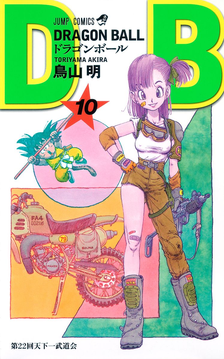 七龍珠10 新裝版