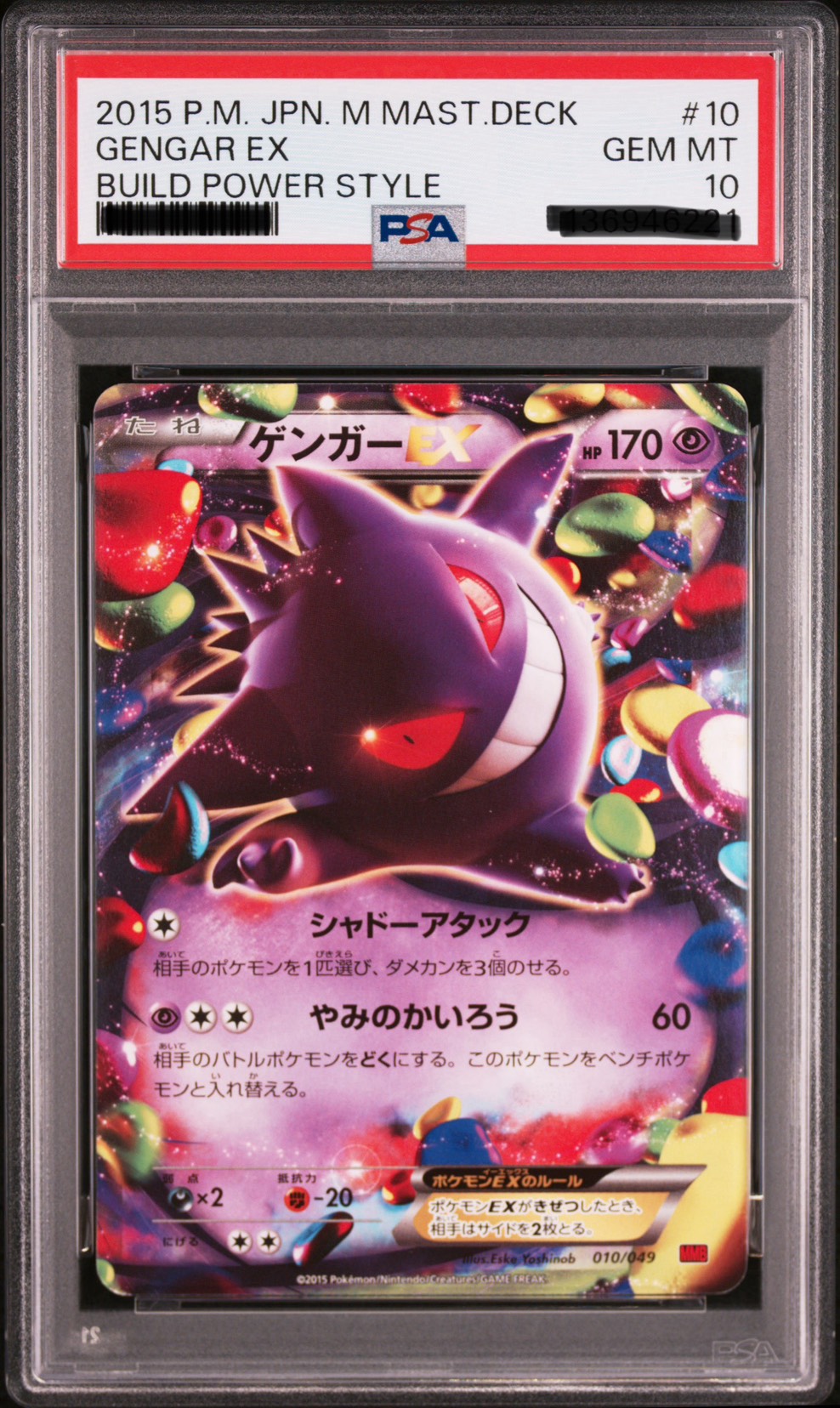 2015 #10 寶可夢集換式卡牌 耿鬼EX