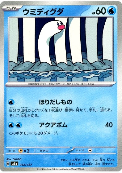 太晶慶典ex 042/187： Common