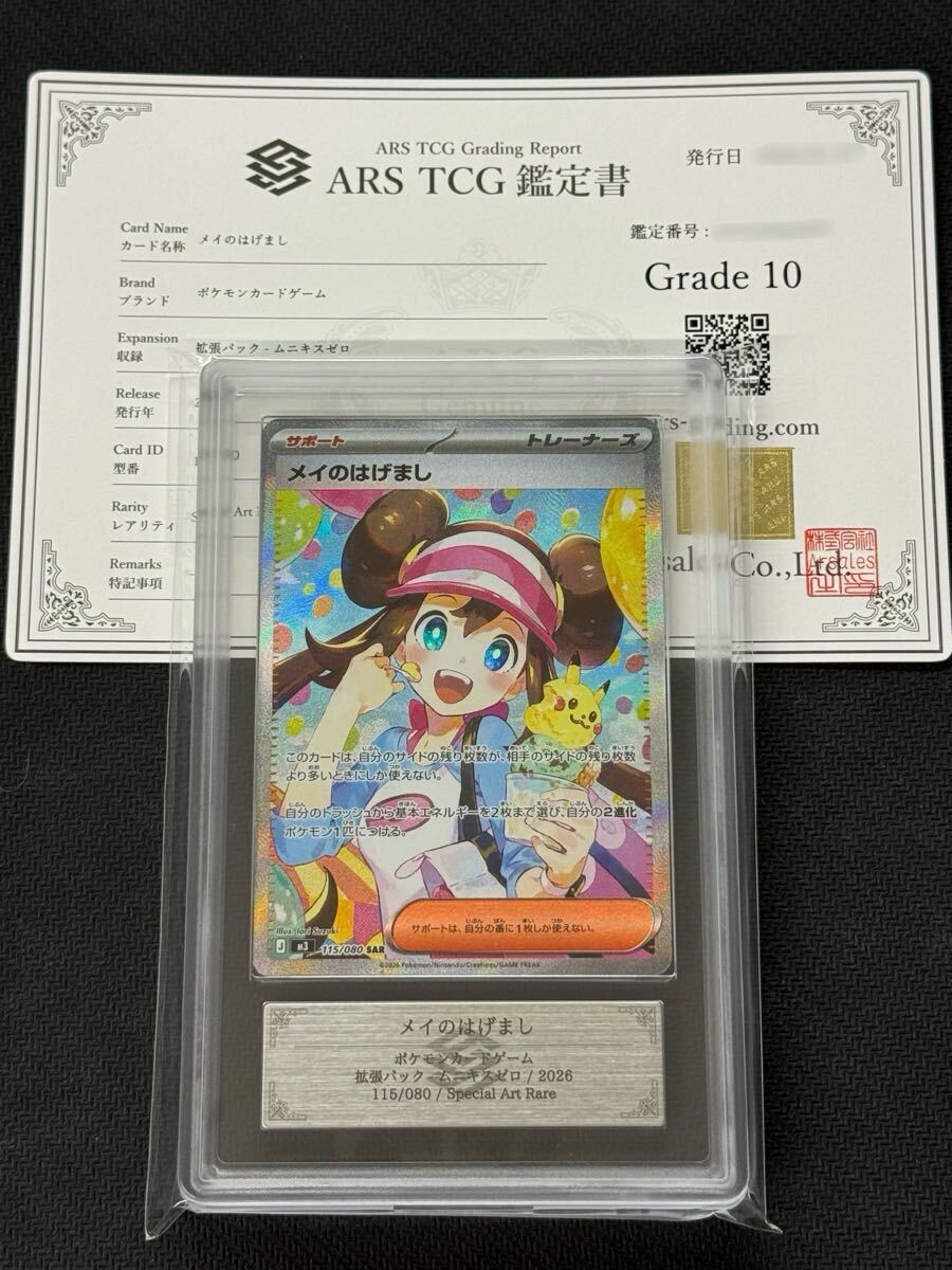 寶可夢  虛無歸零 鳴依的勉勵 SAR 115/080 M3 MEGA  ARS10