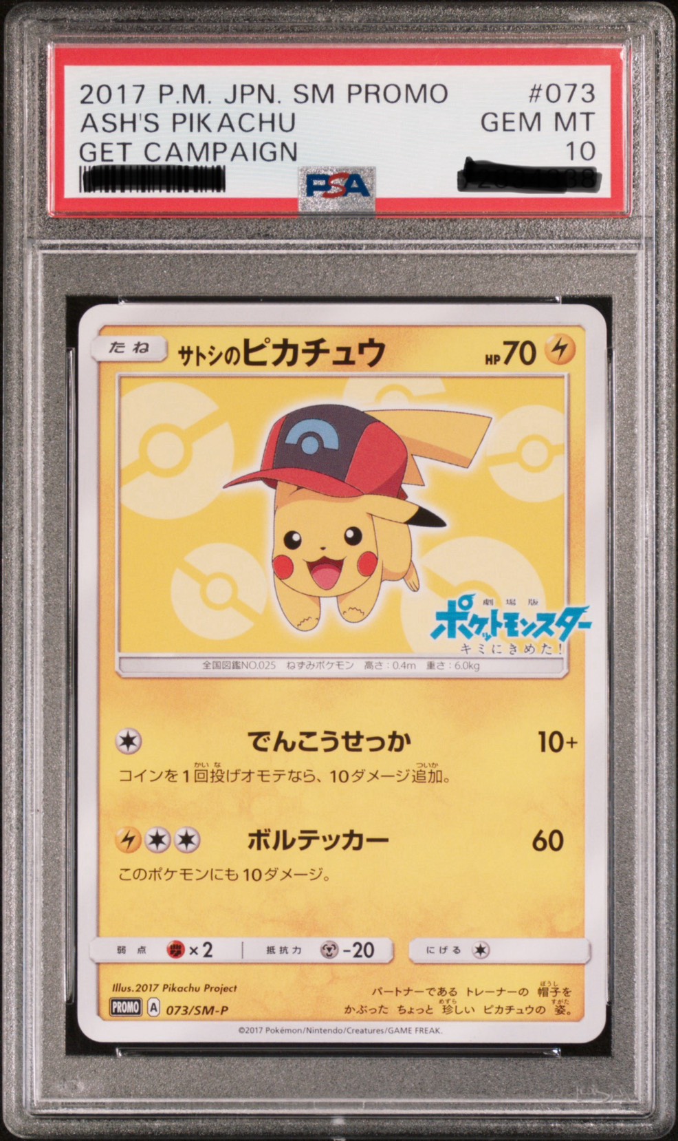 2017 POKEMON JAPANESE SM PROMO #073 ASH'S PIKACHU GET CAMPAIGN