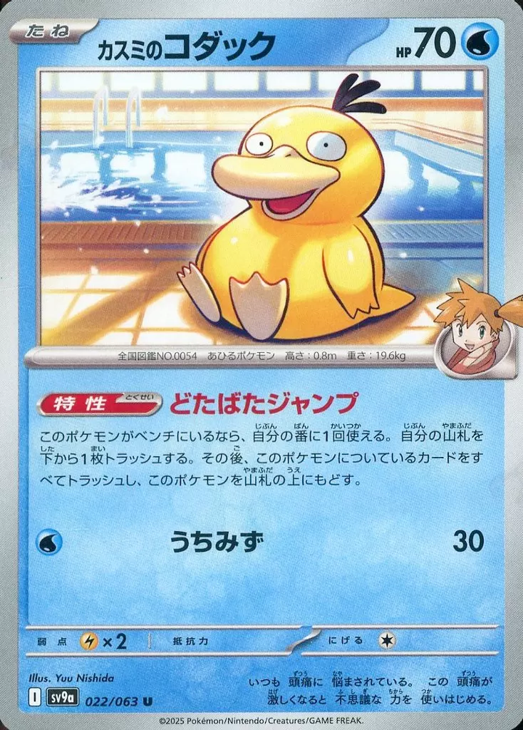 PTCG 寶可夢卡牌擴充包 《熱風的競技場》 22/63 Uncommon