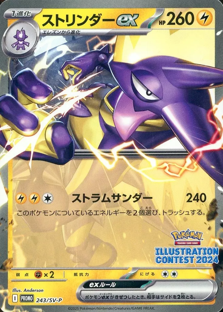 ポケモンカードゲーム/P/雷/Pokemon Trading Card Game イラストレーションコンテスト 2024 受賞作 243/SV-P[P]：ストリンダーex