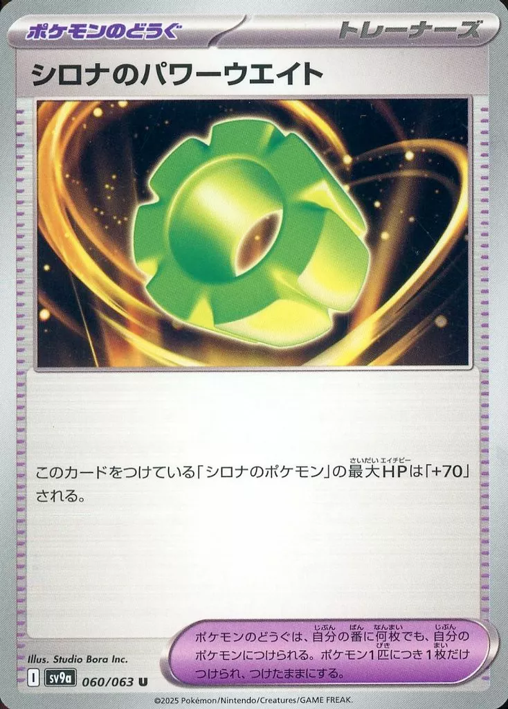 PTCG 寶可夢卡牌擴充包 《熱風的競技場》 60/63 Uncommon