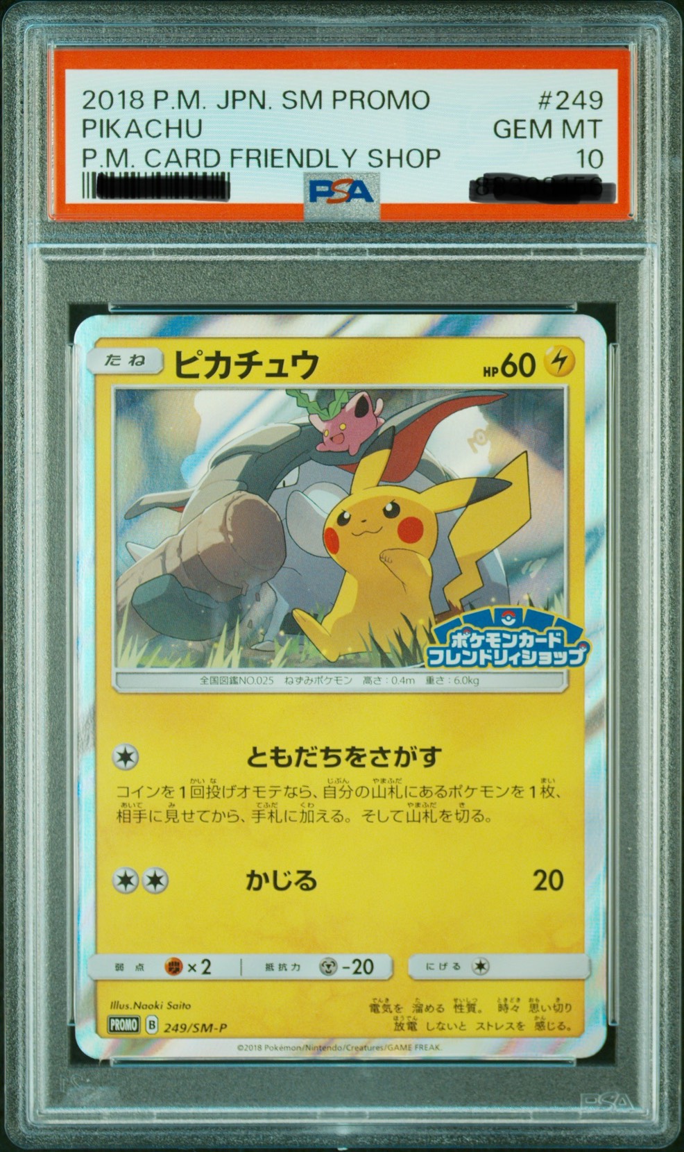 2018 POKEMON JAPANESE SM PROMO #249 PIKACHU P.M. CARD FRIENDLY SHOP