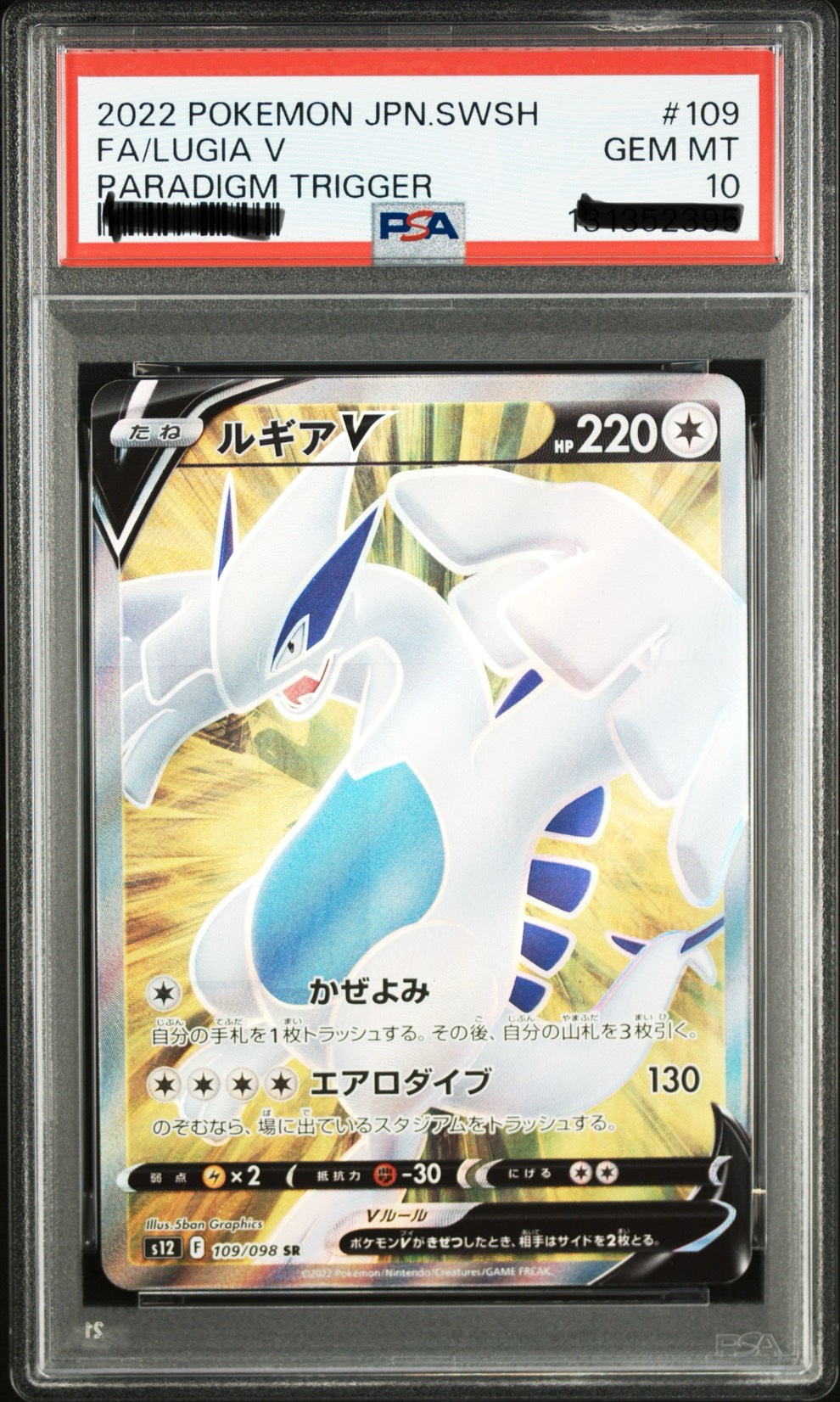 寶可夢 卡片洛奇亞 V SR 109/098 S12  思維激盪