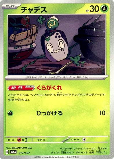 太晶慶典ex 17/187： Common