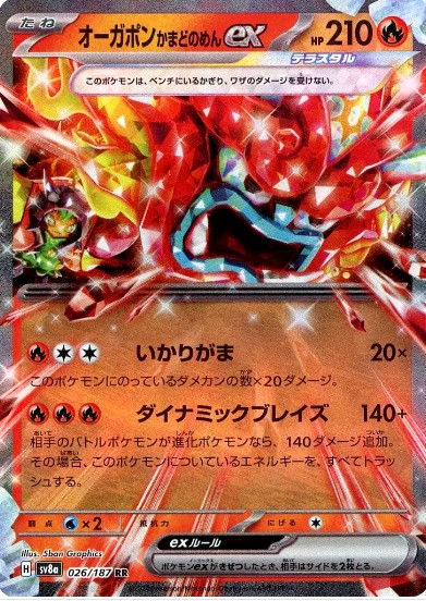 太晶慶典ex 026/187： Common