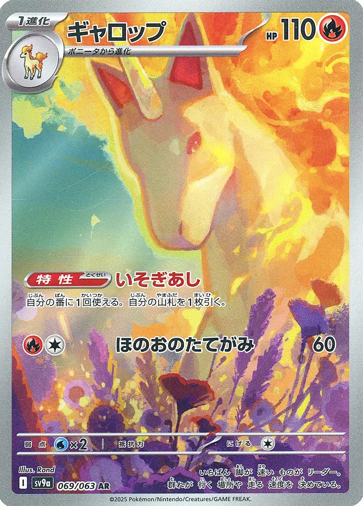 PTCG 寶可夢卡牌擴充包 《熱風的競技場》 69/63 AR