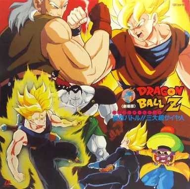 七龍珠Z 極限之戰！！三大超級賽亞人