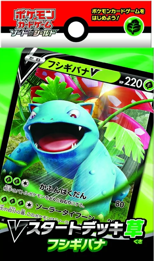 Ｖスタートデッキ 草 フシギバナ ポケモンカード
