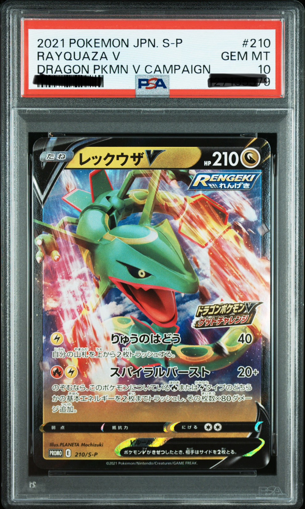 PSA10 2021 寶可夢  PROMO #210 烈空坐V 摩天巔峰 蒼空烈流