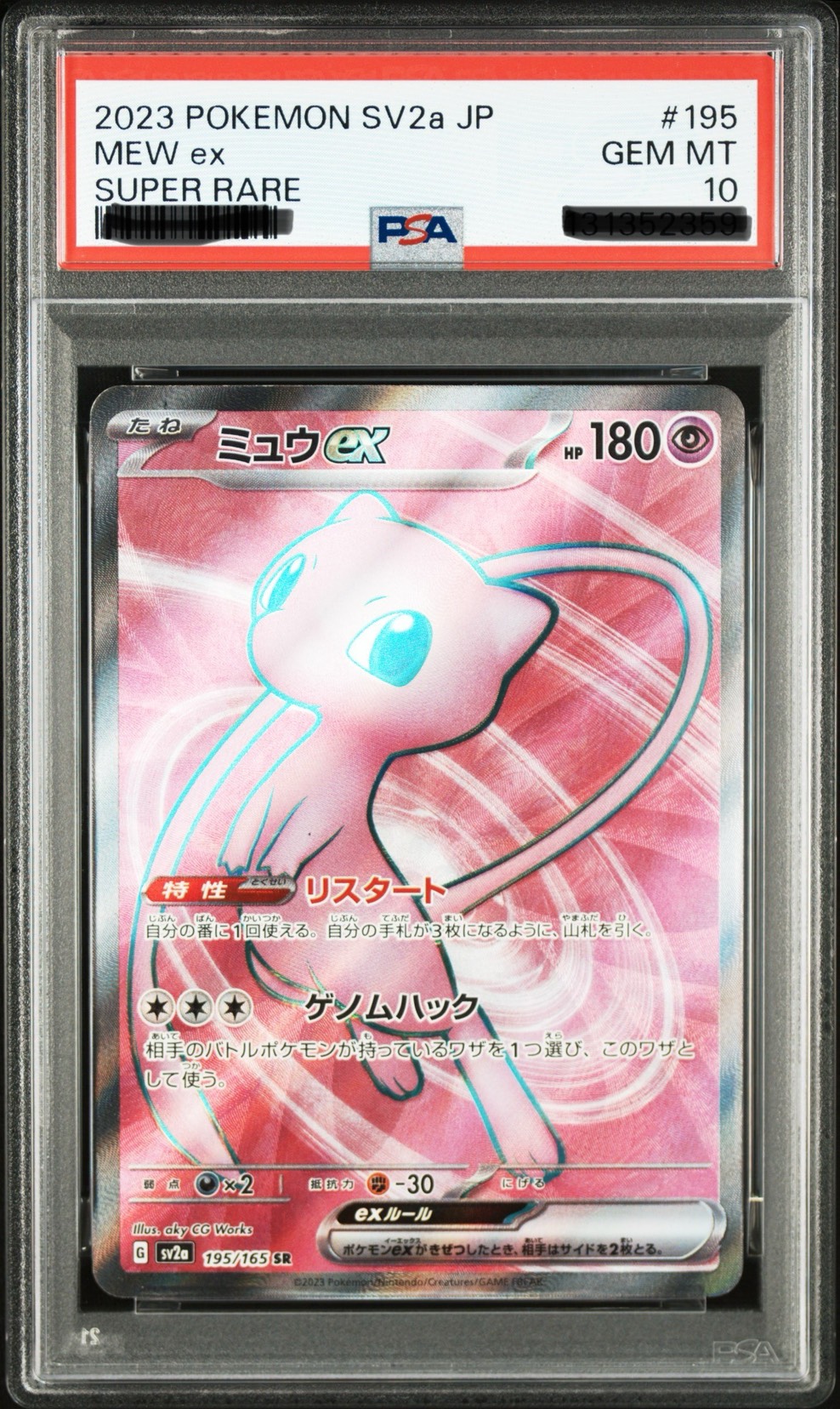 寶可夢卡片 夢幻ex SV2a SR 195/151 PSA10 2023