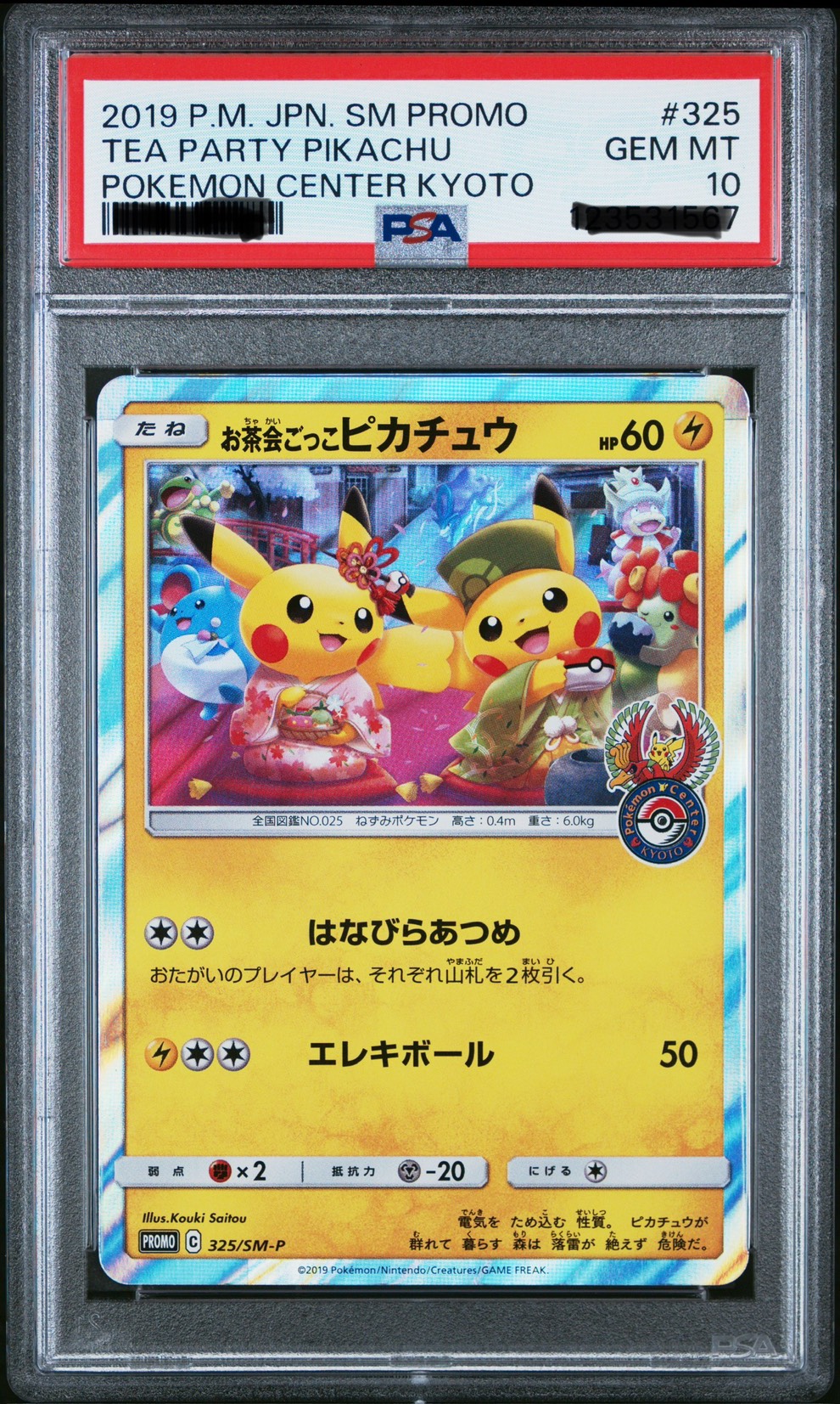 2019 寶可夢卡片#325 茶會 皮可丘