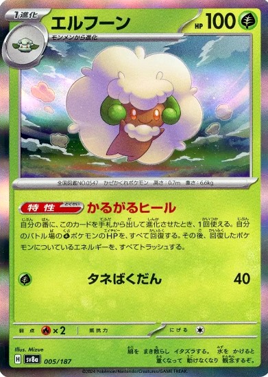 風妖精 太晶慶典ex 005/187： Common