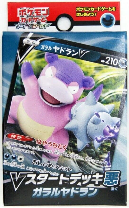 Ｖスタートデッキ 悪 ガラルヤドラン ポケモンカード