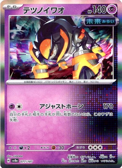 太晶慶典ex 077/187： Common