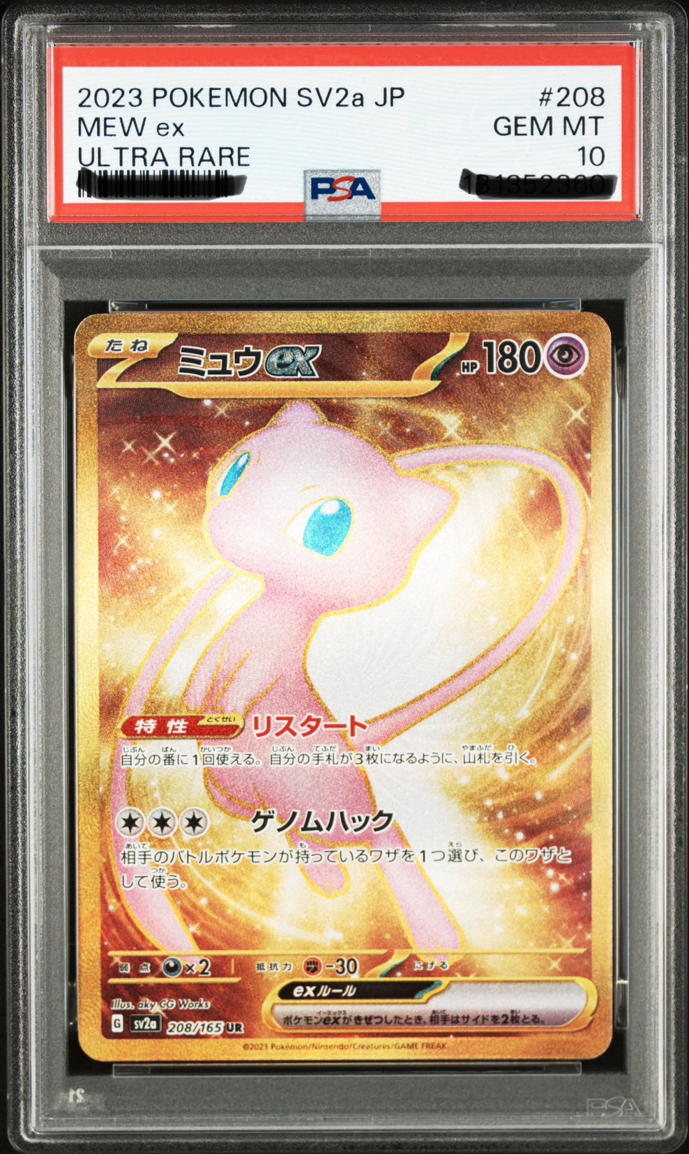 寶可夢卡片 151 夢幻ex UR 金卡 208/165 SV2a