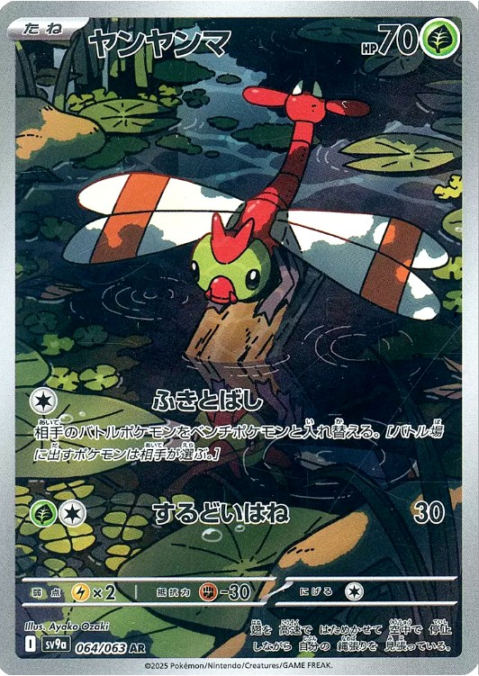 PTCG 寶可夢卡牌擴充包 《熱風的競技場》 64/63 AR