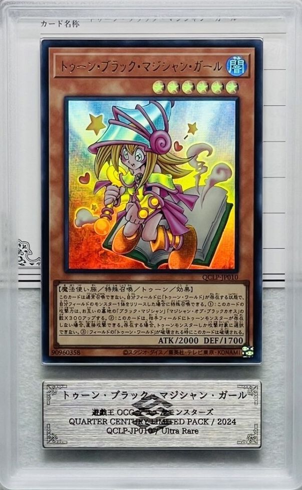 魔法女孩 遊戯王 ARS鑑定 10 只發行兩張 Ultra Rare QUARTER CENTURY LIMITED PACK