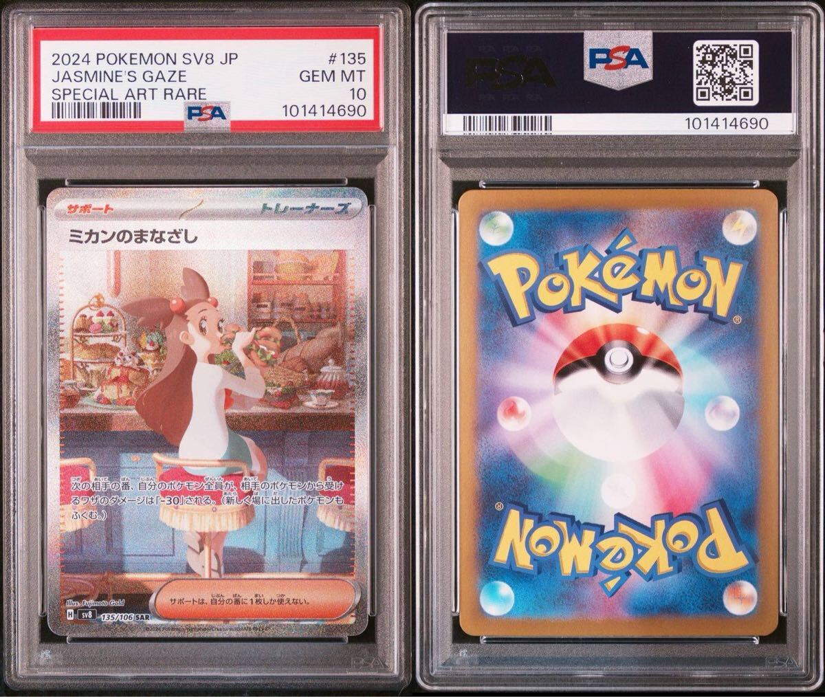 2024 135/106[SAR]：阿蜜的目光 SV8 超電突圍