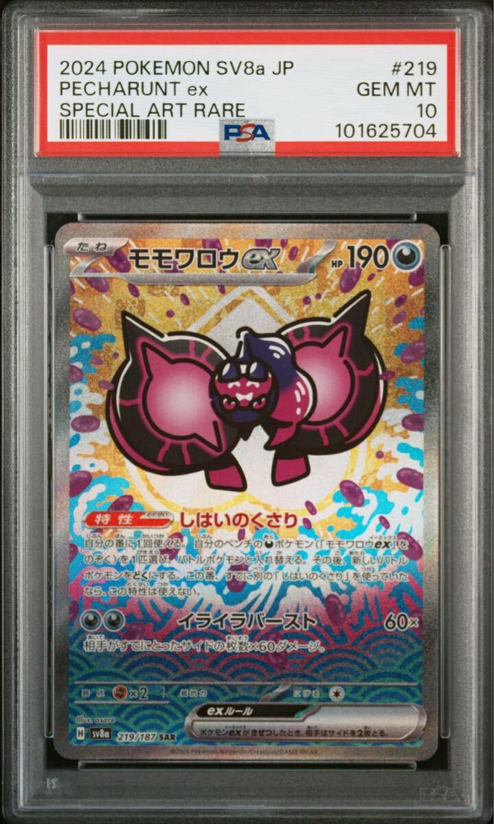 桃歹郎 ex SAR 219 /187 sv8a 太晶慶典ex PSA認證