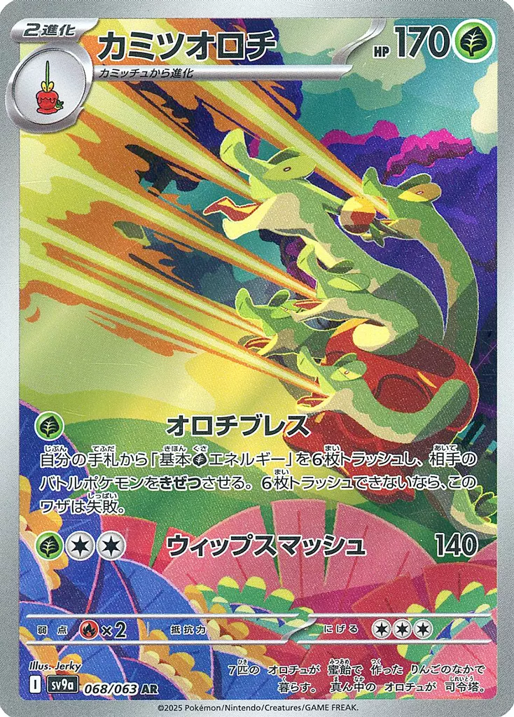 PTCG 寶可夢卡牌擴充包 《熱風的競技場》 68/63 AR