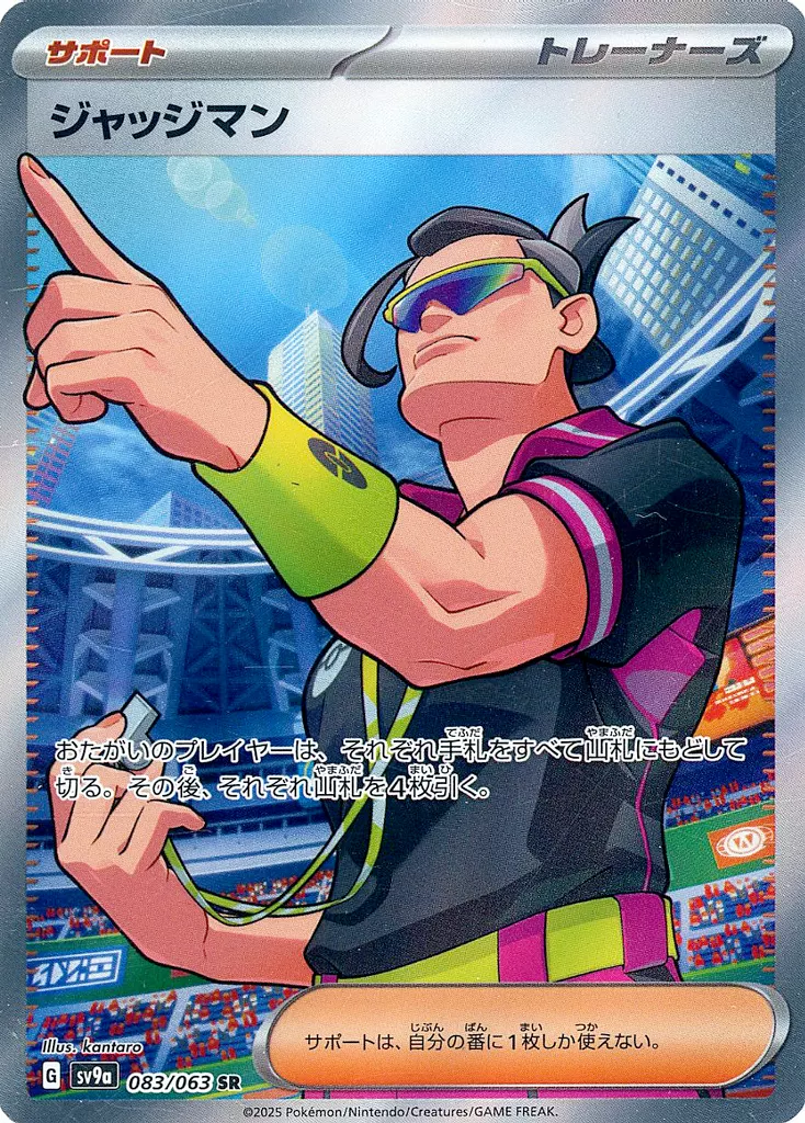 PTCG 寶可夢卡牌擴充包 《熱風的競技場》 83/63 SR