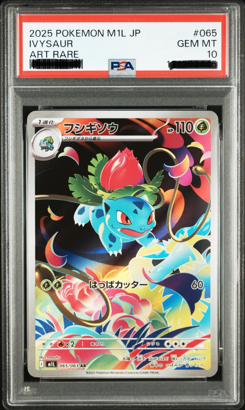 2025 妙蛙草 #065 ART RARE 超級勇氣 寶可夢卡片