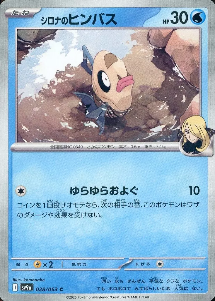 PTCG 寶可夢卡牌擴充包 《熱風的競技場》 28/63 Common