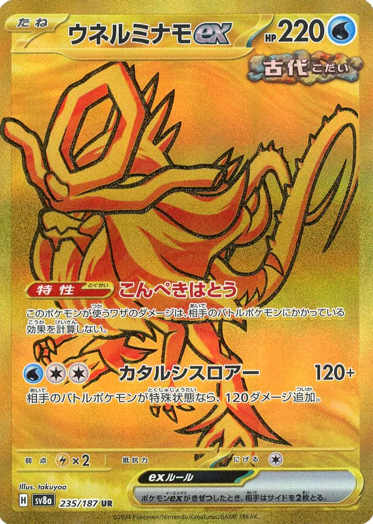 太晶慶典ex 235/187： UR