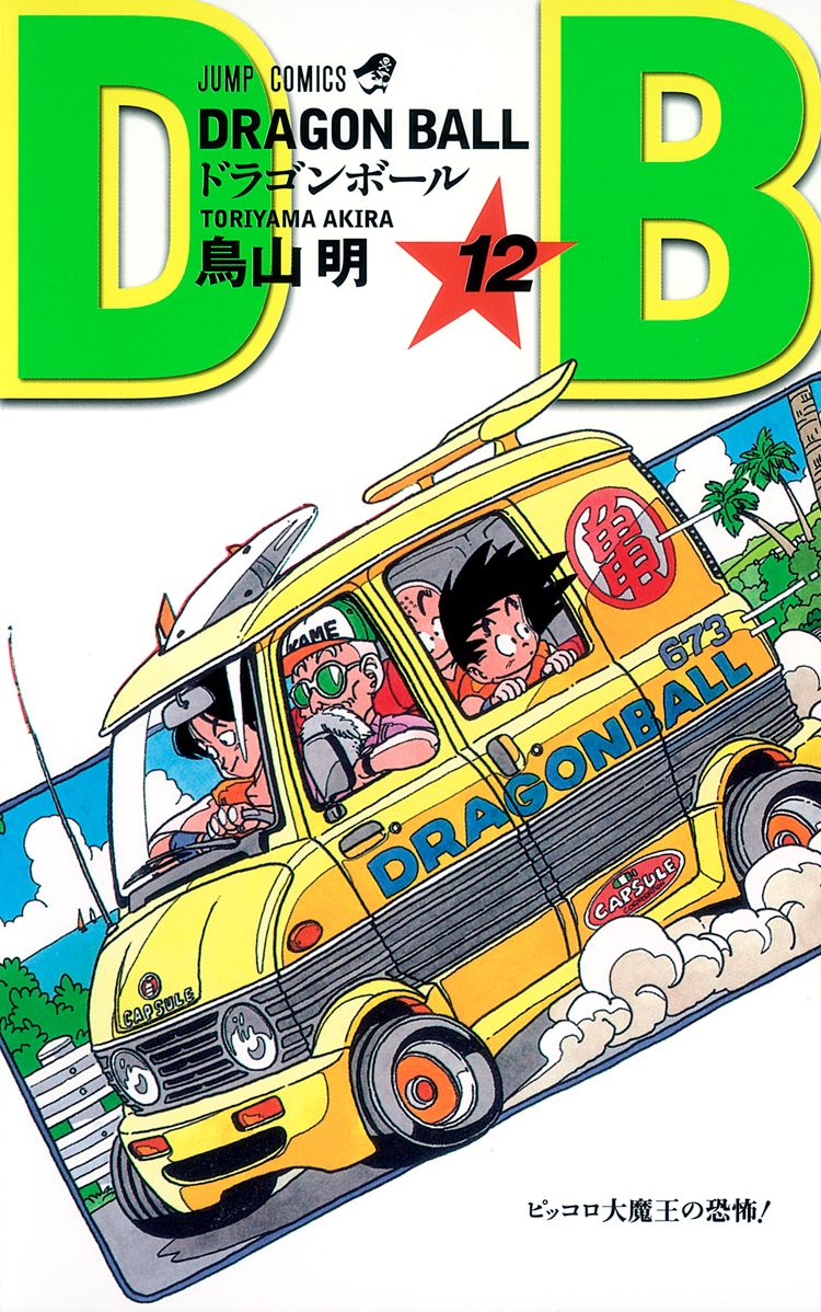 七龍珠12 新裝版