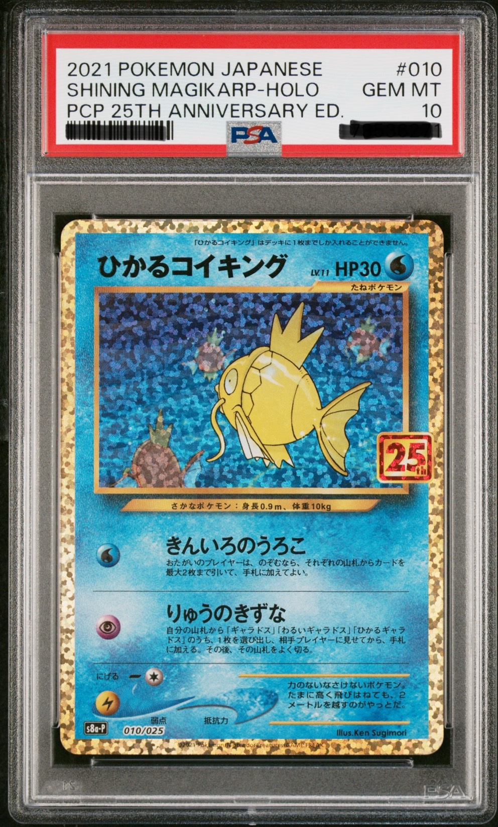 2021 POKEMON JAPANESE PROMO CARD PACK 25TH ANNIVERSARY EDITION #010 SHINING MAGIKARP-HOLO PCP 25TH ANNIVERSARY ED.