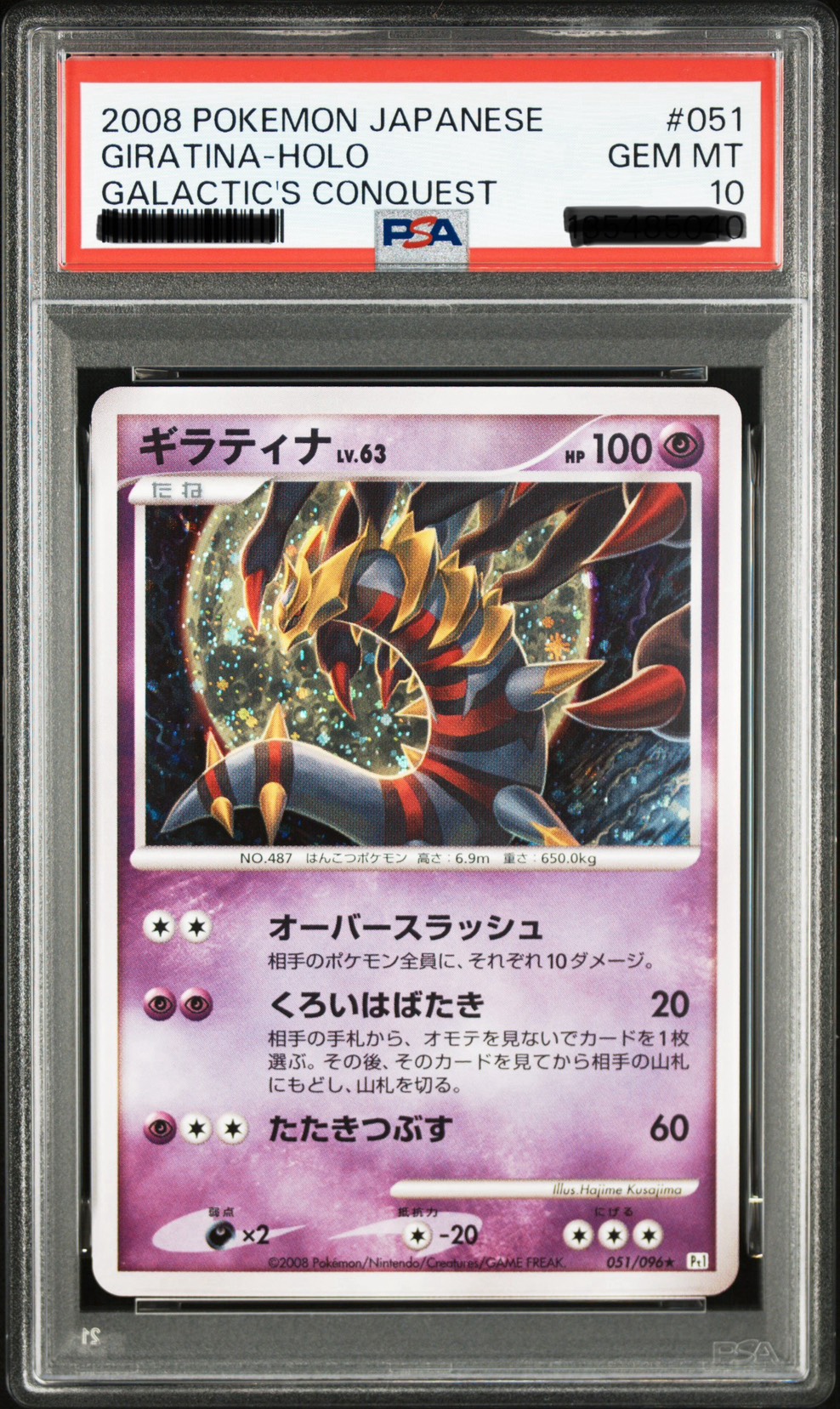 ポケモンカード　ギラティナ LV.63 PSA10 アンリミ　ギンガの覇道