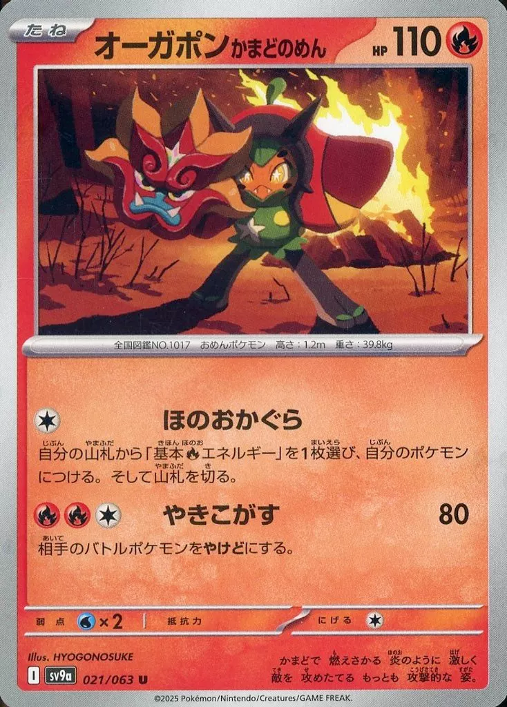 PTCG 寶可夢卡牌擴充包 《熱風的競技場》 21/63 Uncommon