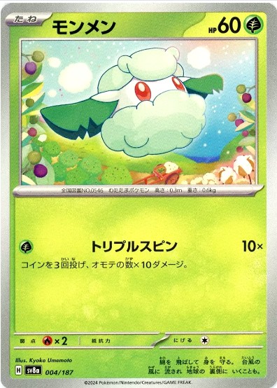 木棉球 太晶慶典ex 004/187：Common