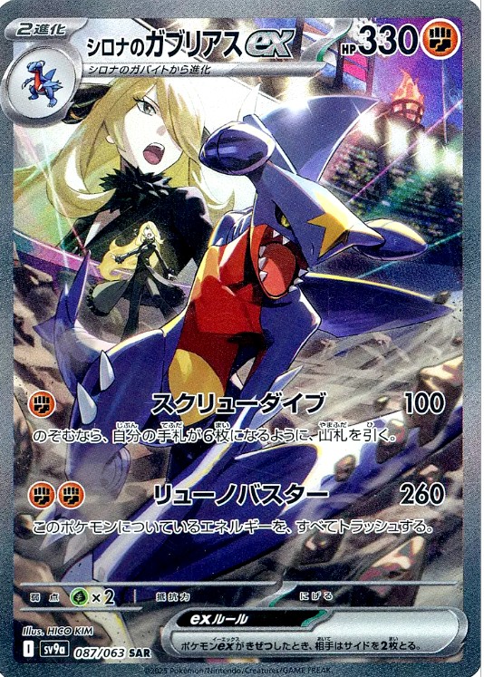 PTCG 寶可夢卡牌擴充包 《熱風的競技場》 87/63 SAR