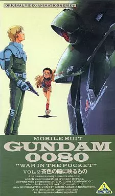 機動戰士鋼彈0080 口袋裡的戰爭2 	映照在茶色眼眸的事物