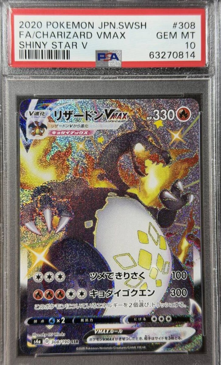 PSA10 2020 リザード ンVMAX SSR ポケモンカードゲーム