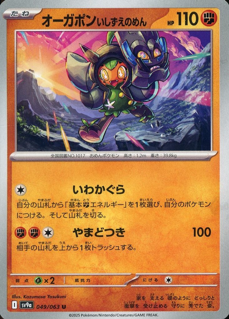 PTCG 寶可夢卡牌擴充包 《熱風的競技場》 49/63 Uncommon