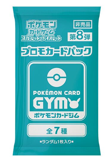 寶可夢 TCG 朱&紫 第8彈 2021 共8種