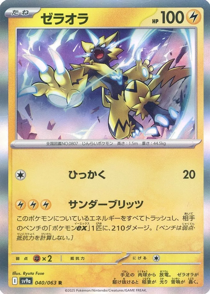 PTCG 寶可夢卡牌擴充包 《熱風的競技場》 40/63 Rare