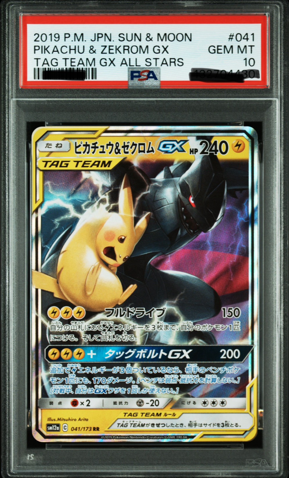 PSA10 寶可夢卡牌遊戲 太陽 & 月亮 TAG TEAM GX 聯手明星大集合 皮卡丘 捷克羅姆