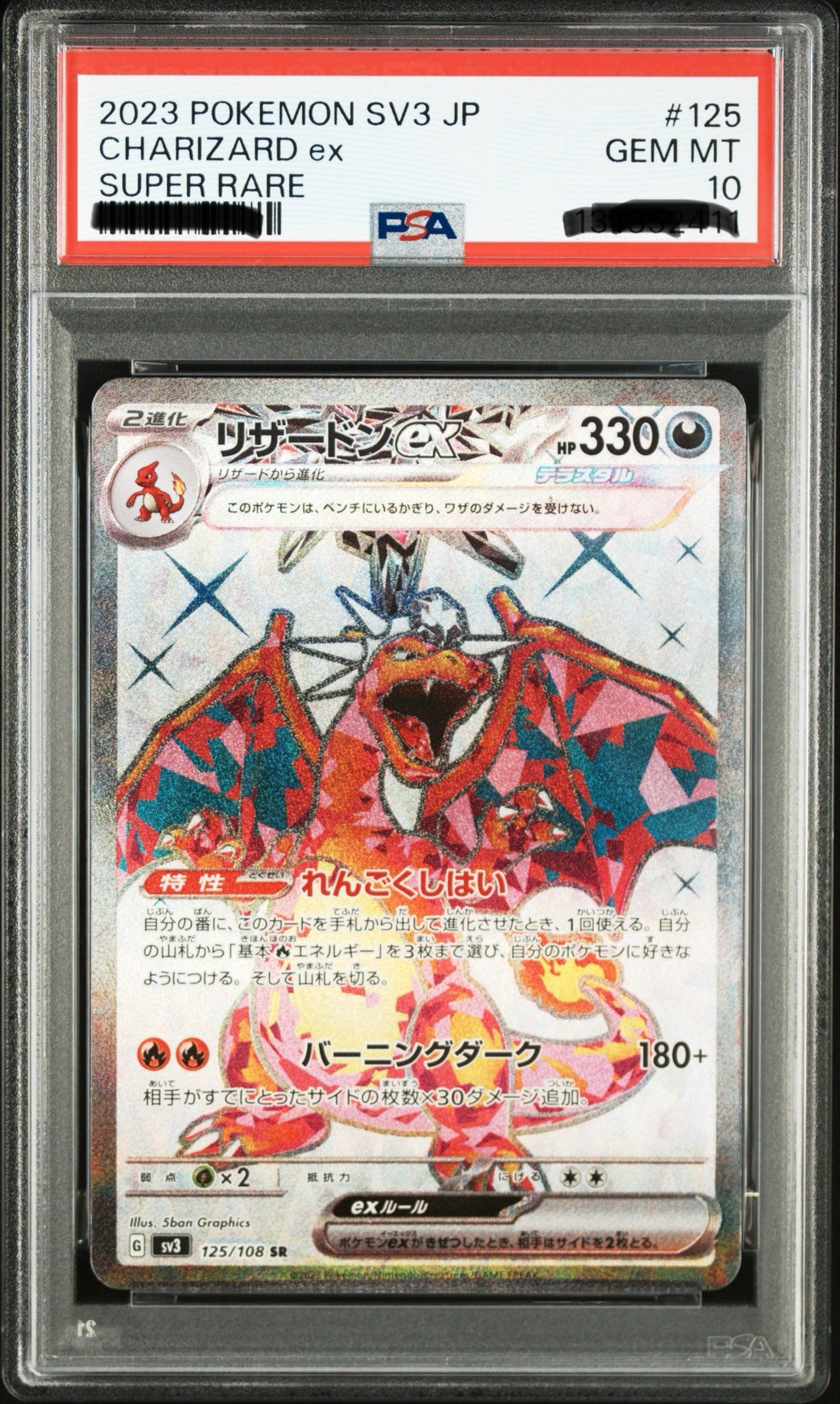 2023 POKEMON JAPANESE SV3-RULER OF THE BLACK FLAME #125 CHARIZARD EX SUPER RARE
