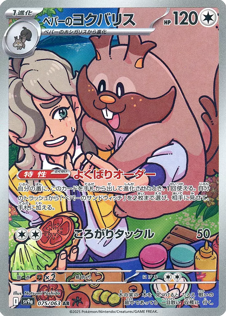 PTCG 寶可夢卡牌擴充包 《熱風的競技場》 75/63 AR