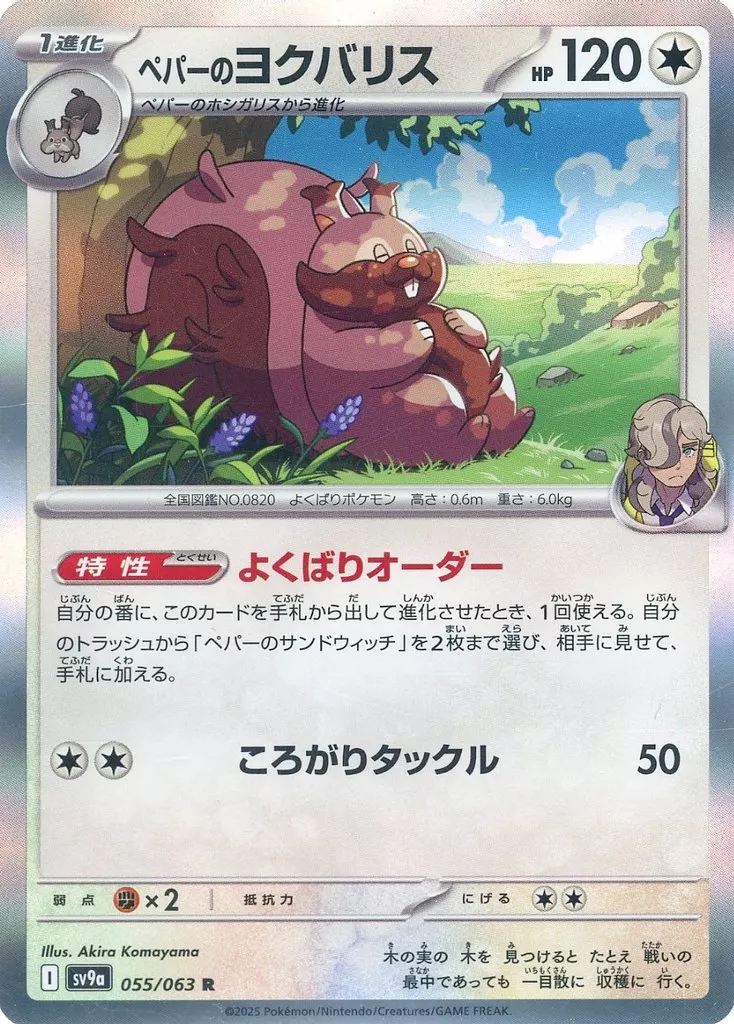 PTCG 寶可夢卡牌擴充包 《熱風的競技場》 55/63 Rare